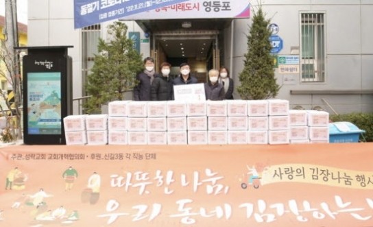 성락교회 개혁측, 겨울 한파 녹이는 뜨거운 나눔