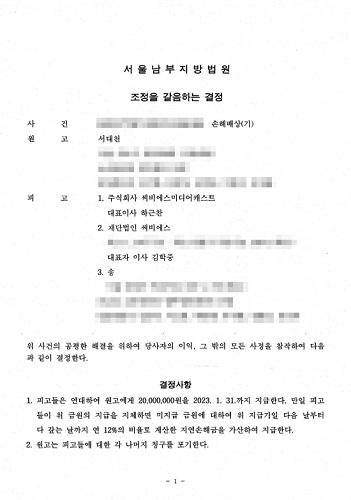 법원 “CBS는 서대천 목사에 2000만원 배상하라”