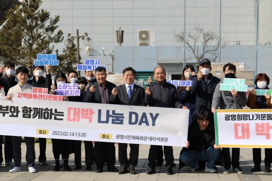 광명희망나기운동본부, ‘대박나눔데이 행사’ 개최