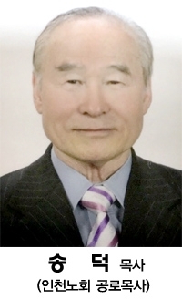 [독자기고]  송덕 목사의 ‘목회성공과 교회부흥의 그 비결 35’