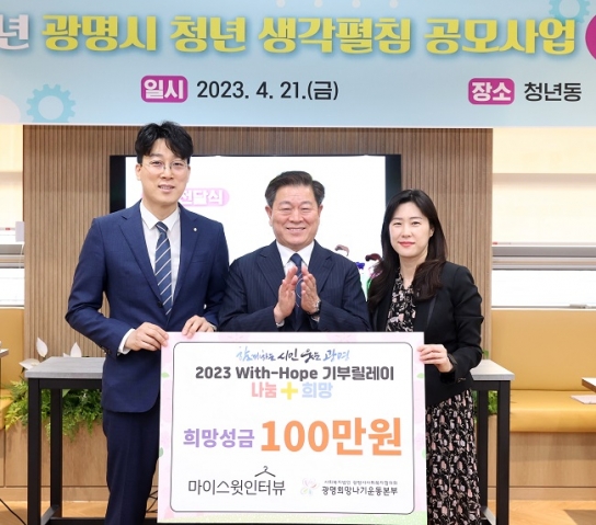 마이스윗인터뷰, ‘2023 With-Hope 기부릴레이’ 참여