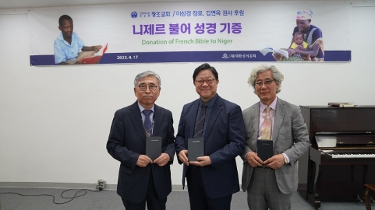 대한성서공회, 니제르에 불어 성경 기증