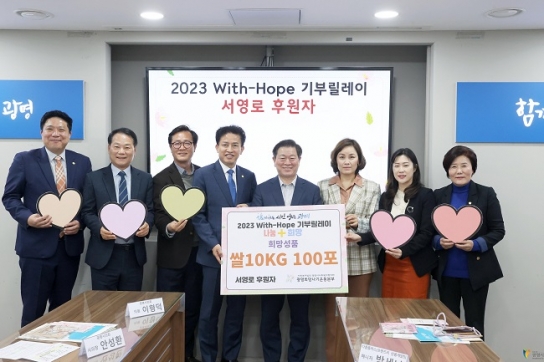 서영로 후원자, ‘2023 With-Hope 기부릴레이’ 참여