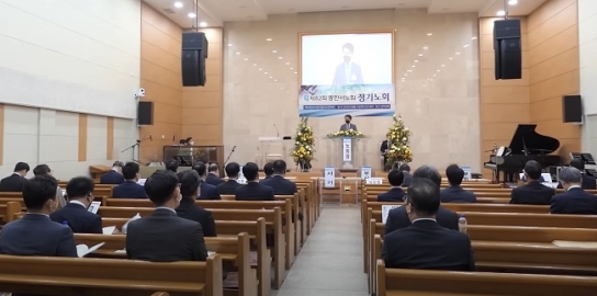 예장합동 임원회, 동한서노회 양측 모두 봄노회 개최 불허
