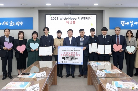 마중물, ‘2023 With-Hope 기부릴레이’ 참여