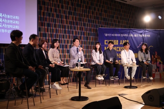 HTSN 북콘서트 “MZ세대와 접속하는 교회를 상상하다”