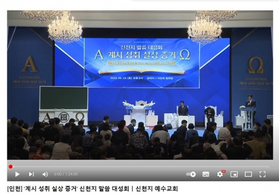 신천지의 적극적인 홍보전략에 한국교회 대책 마련 ‘시급’