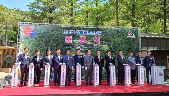 백석대 수탁운영 ‘태조산산림레포츠단지’ 준공