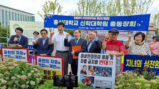 총신대 신대원 총동창회 “반사회적 악법 국회 통과 결사 반대”