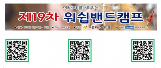 단 한 교회·한 영혼을 세우는 작교연의 ‘워십밴드 캠프’
