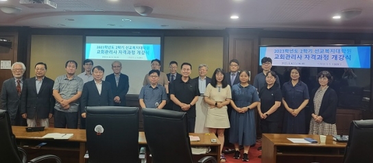 부산 동서대 선교복지대학원, 교회관리사 과정 개강