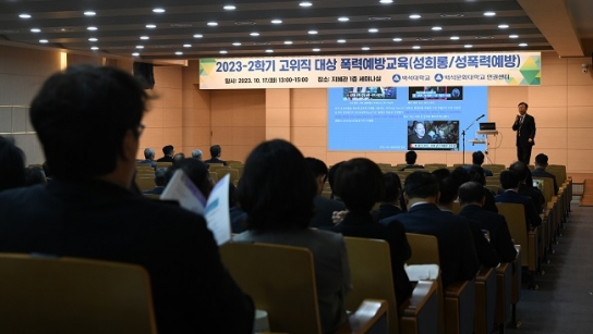 백석대·백석문화대, ‘2023학년도 고위직 대상 폭력예방교육’ 진행