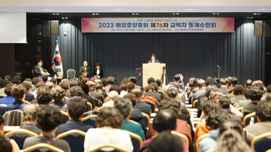 중앙총회 “임마누엘 신앙으로 영적 교회를 구축하자”