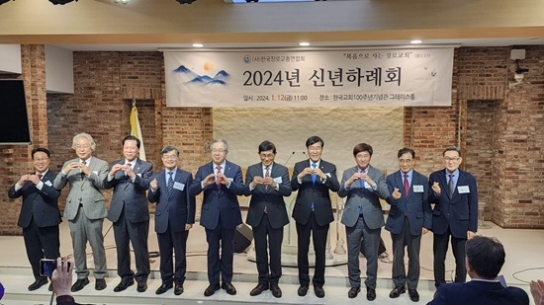 한장총 ‘2024년 신년하례회’ 개최