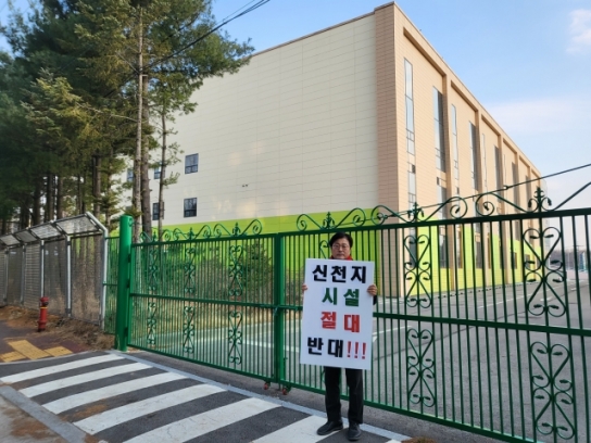 국민의힘 고양병 당협 , 고양시의 이단종파 종교시설 허가에 강력 반발
