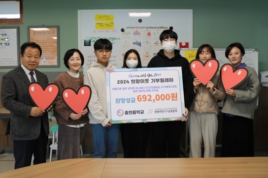충현중학교, ‘2024 희망이웃 기부릴레이’ 참여