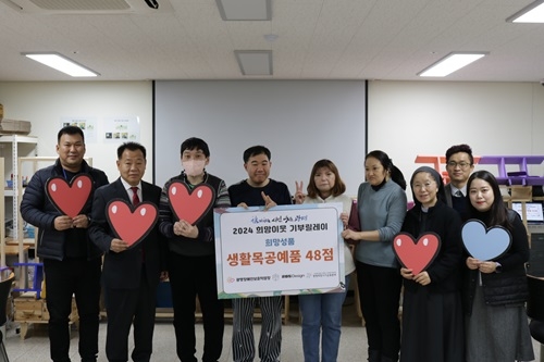 광명장애인보호작업장·205디자인공방, ‘2024 희망이웃 기부릴레이’ 참여