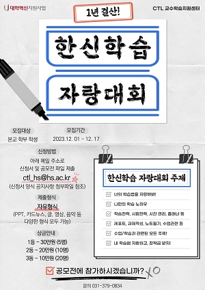 한신대, 학습법 공유 ‘한신학습 자랑대회’ 눈길