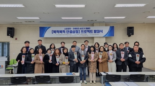 '북적북적 단골상점' 프로젝트 발대식 성황리에 개최