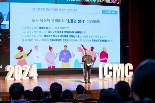 2024 국제기독교미디어컨퍼런스, 미디어 사역 지향점 제시