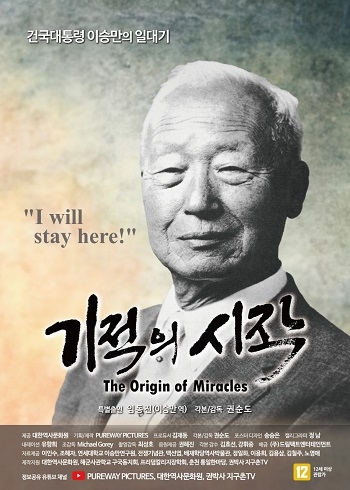 ‘국부 이승만’ 열풍을 이어갈 또 하나의 영화