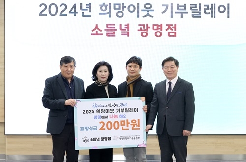 소들녘 광명점, ‘2024 희망이웃 기부릴레이’ 참여
