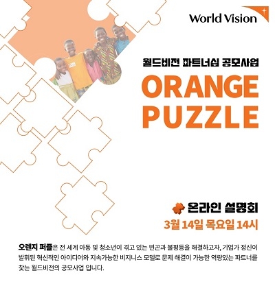 “파트너십 조각이 맞춰질 때, 빈곤 및 불평등 문제 해결 퍼즐이 완성된다!”