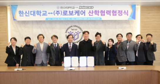 한신대, ㈜로보케어와 산학협력 협정식 가져