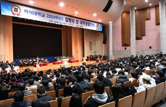 백석대, 2024학년도 입학식 및 대학생활안내 행사 개최