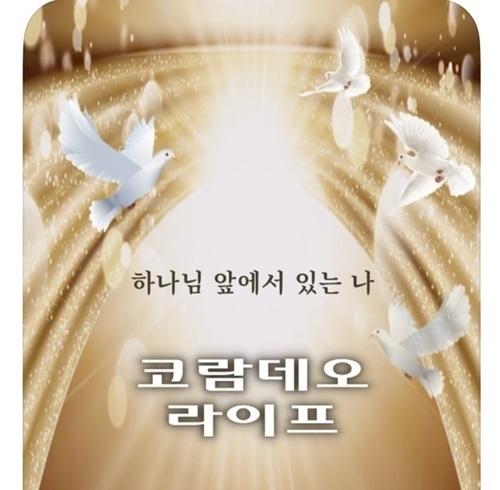 우리 교회만 쓰는 특별한 신앙 어플 ‘코람데오 라이프’