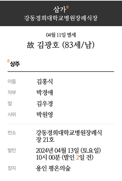 [부고] 서울나들목교회 박원영 목사 빙부상