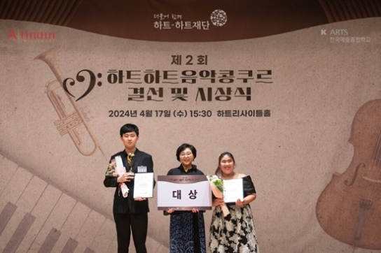 발달장애인을 위한 음악제 ‘제2회 하트하트음악콩쿠르’ 개최