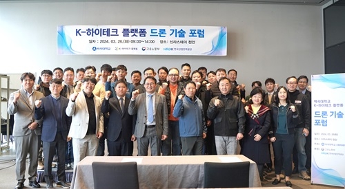 백석대 K-하이테크 플랫폼, ‘드론과 UAM의 미래와 전망’ 포럼