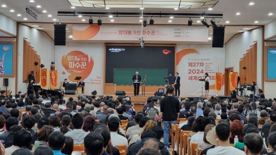 전도협회 ‘제27차 2024 세계선교대회’ 역대 최다 인원 참석