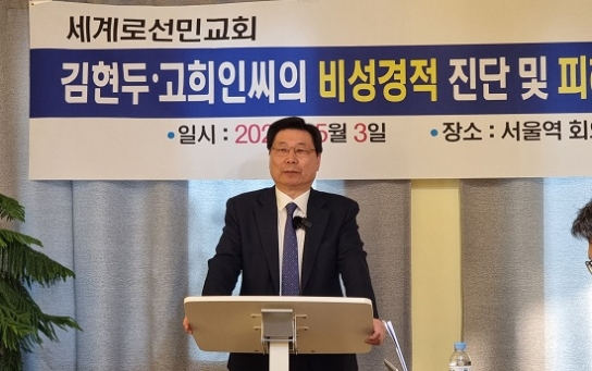 이흥선 목사, 기자회견 열고 앞서 세계로선민교회 기자회견에 전면 반박