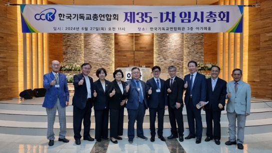 예장 합동개혁서울, 한기총 가입하고 연합운동 본격 매진