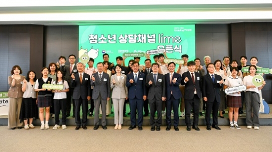 생명의전화, 청소년 상담채널 ‘라임’ 공식 출범