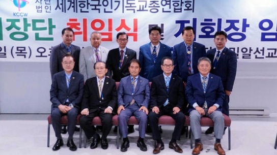 세기총, 한인 디아스포라 사역 위한 7대 사역 선포