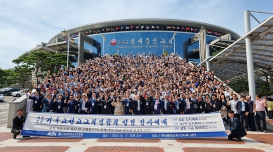 윤석전 목사가 이끄는 선교 공동체 ‘사)기독교선교교회연합회’ 창립