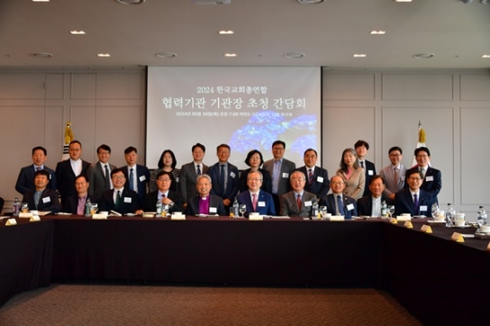 한교총, 협력 기관장 초청 조찬 간담회 가져