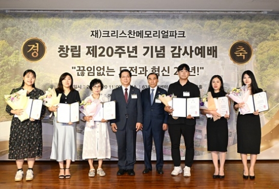 여의도순복음교회, 크리스찬메모리얼파크 창립 20주년 감사예배 거행
