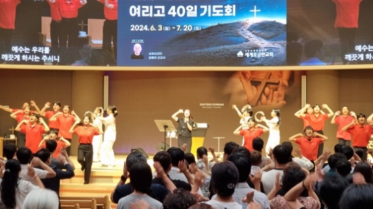 세계로금란교회, ‘제20차 40일 여리고 기도회’ 막바지 여정