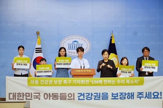 유엔에 전하는 대한민국 아동들의 목소리