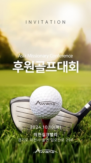 ‘2024 한국어와나 후원골프대회’ 개최