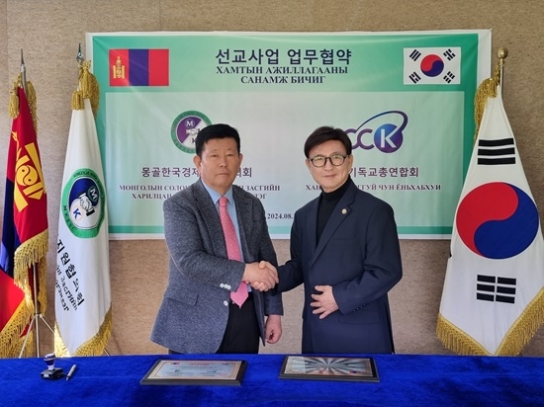 한기총, 몽골 복음화 및 선교 위해 본격 나서