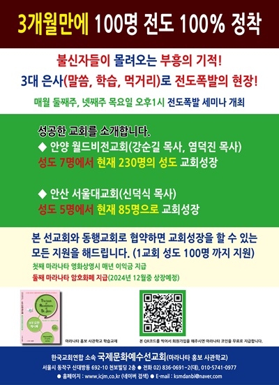 국제문화선교회, ‘말씀 학습 먹거리’ 교회 성장프로그램 큰 호응