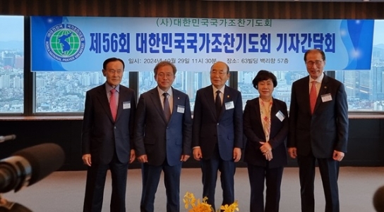 올해 국가조찬기도회, 오는 11/22 서울 신라호텔서 열려