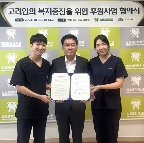 안산 믿음플란트치과, 고려인 지원 단체 ‘너머’와 후원 협약