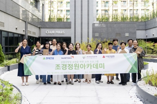 "생물다양성 보전의 중요성을 배우는 시간!"