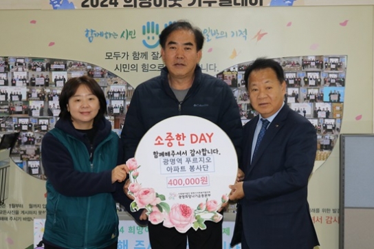 광명역 푸르지오아파트 봉사단, ‘소중한DAY’ 참여